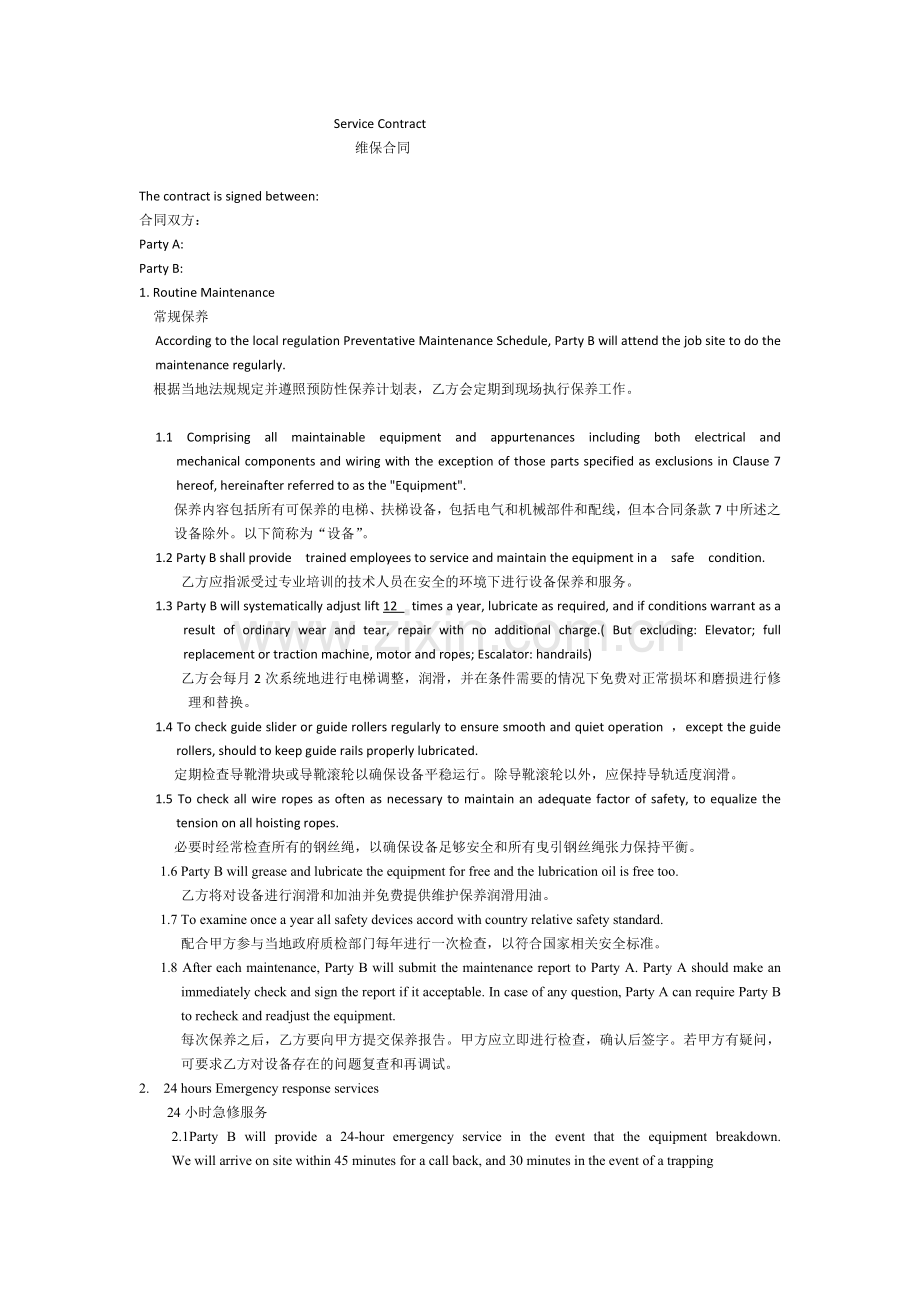 维修保养合同样本-Service-Contract.docx_第1页