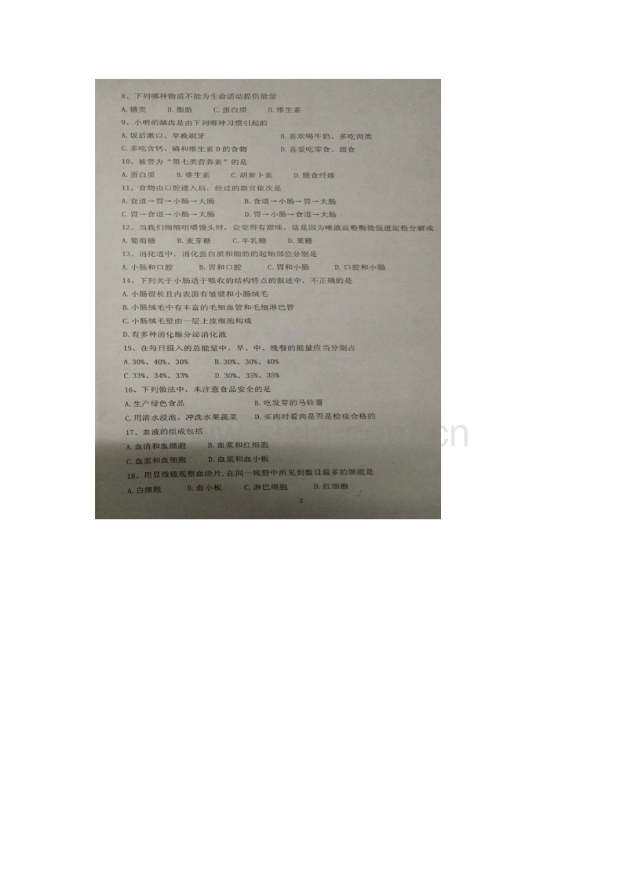 甘肃省白银市会宁县2015-2016学年七年级生物下册期中测试题.doc_第2页