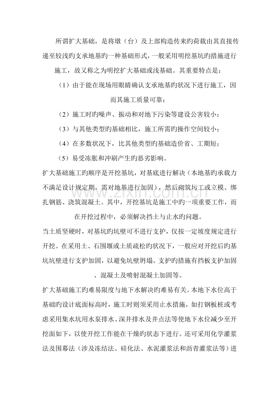 桥梁施工分类和选择方案.doc_第2页