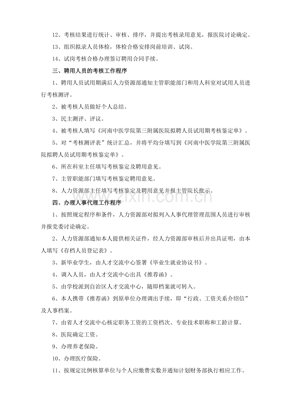 2医院人事管理程序(定稿).doc_第2页