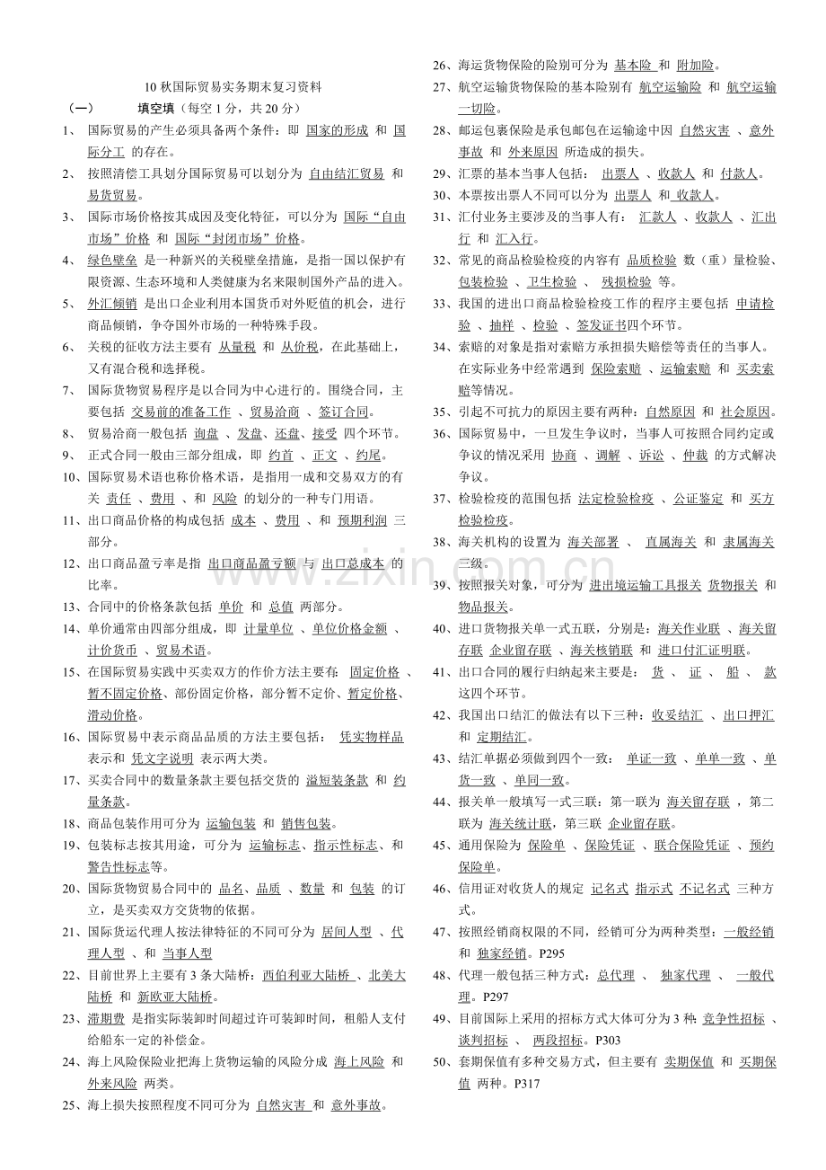 国际贸易实务复习资料().doc_第1页