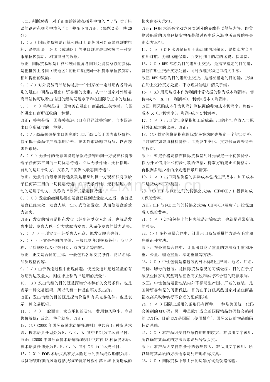 国际贸易实务复习资料().doc_第2页