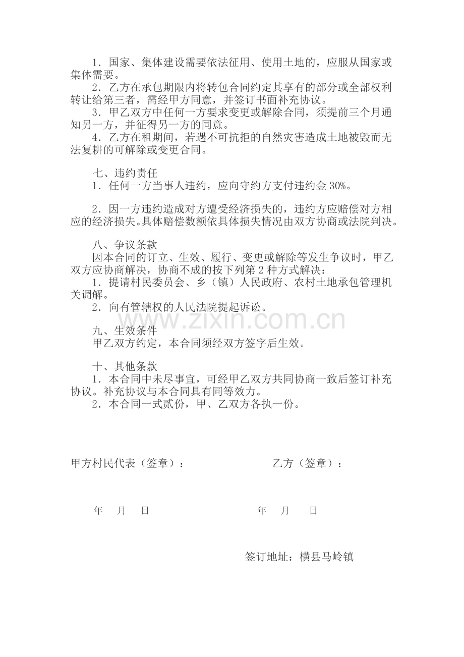 土地转包合同.doc_第2页