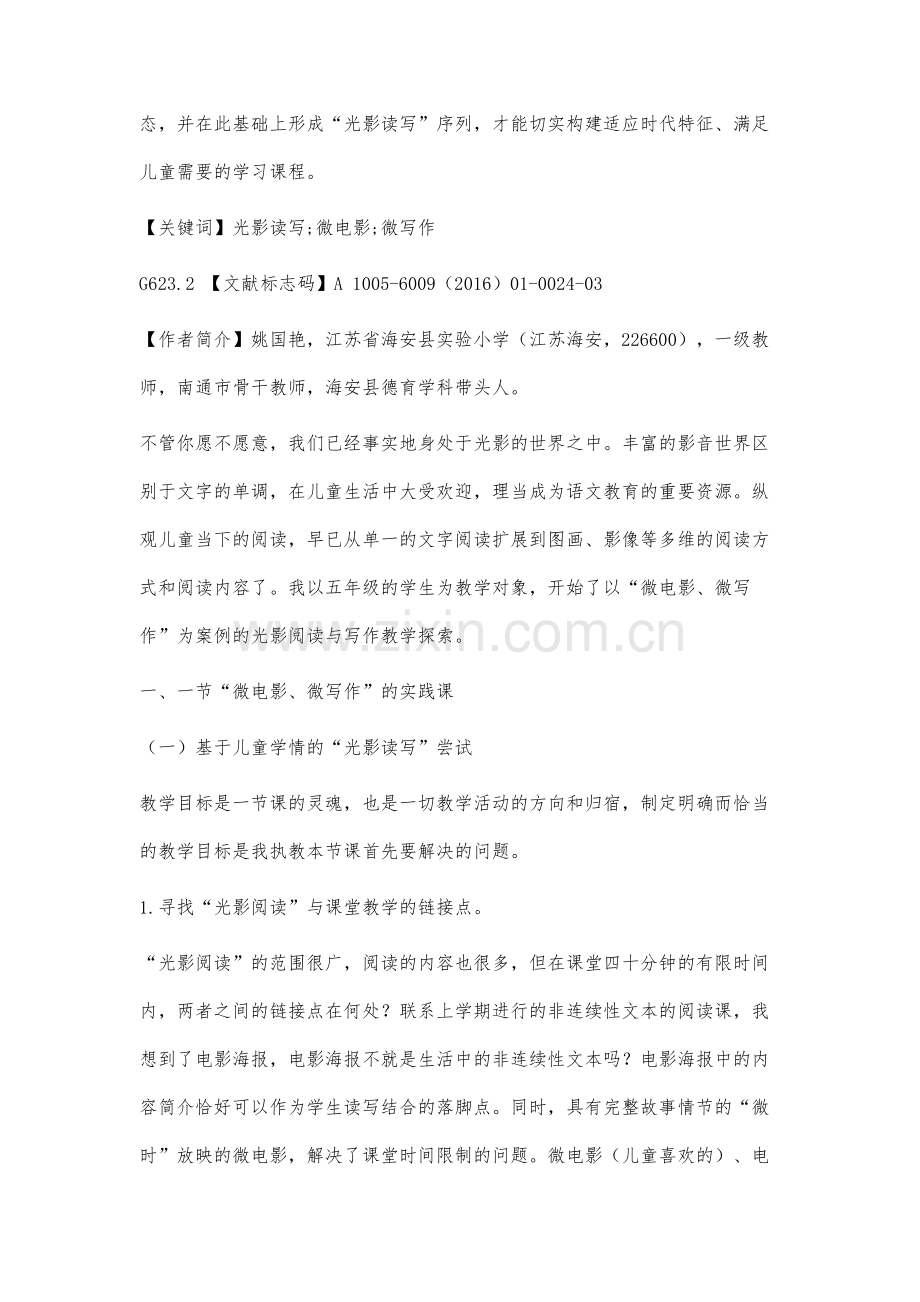 基于儿童的光影读写微课程教学实践.docx_第2页