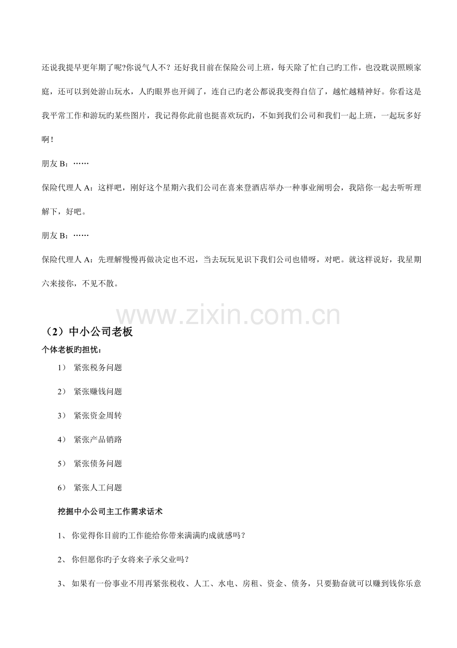 增员概貌及增员话术.doc_第2页