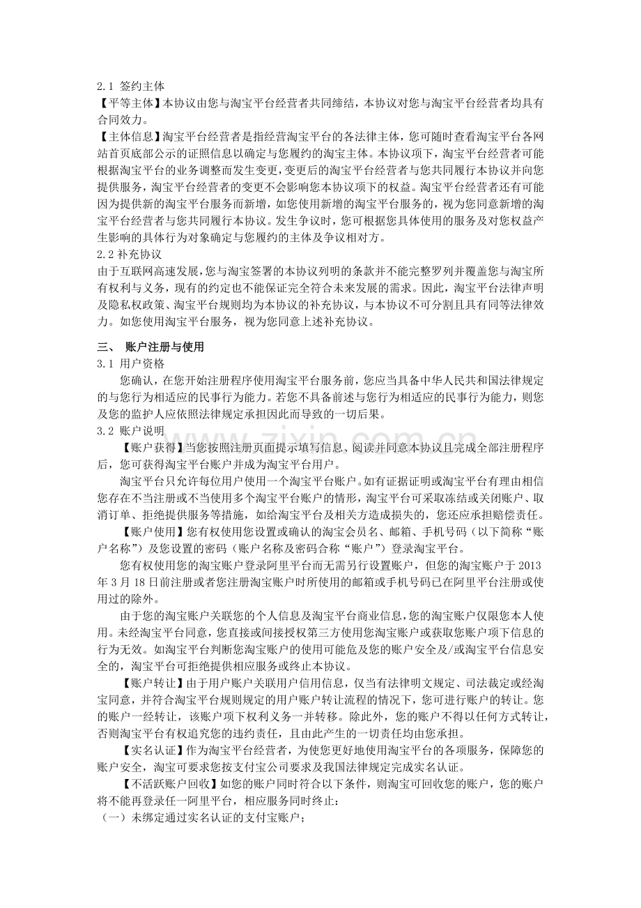 淘宝平台服务协议.docx_第2页
