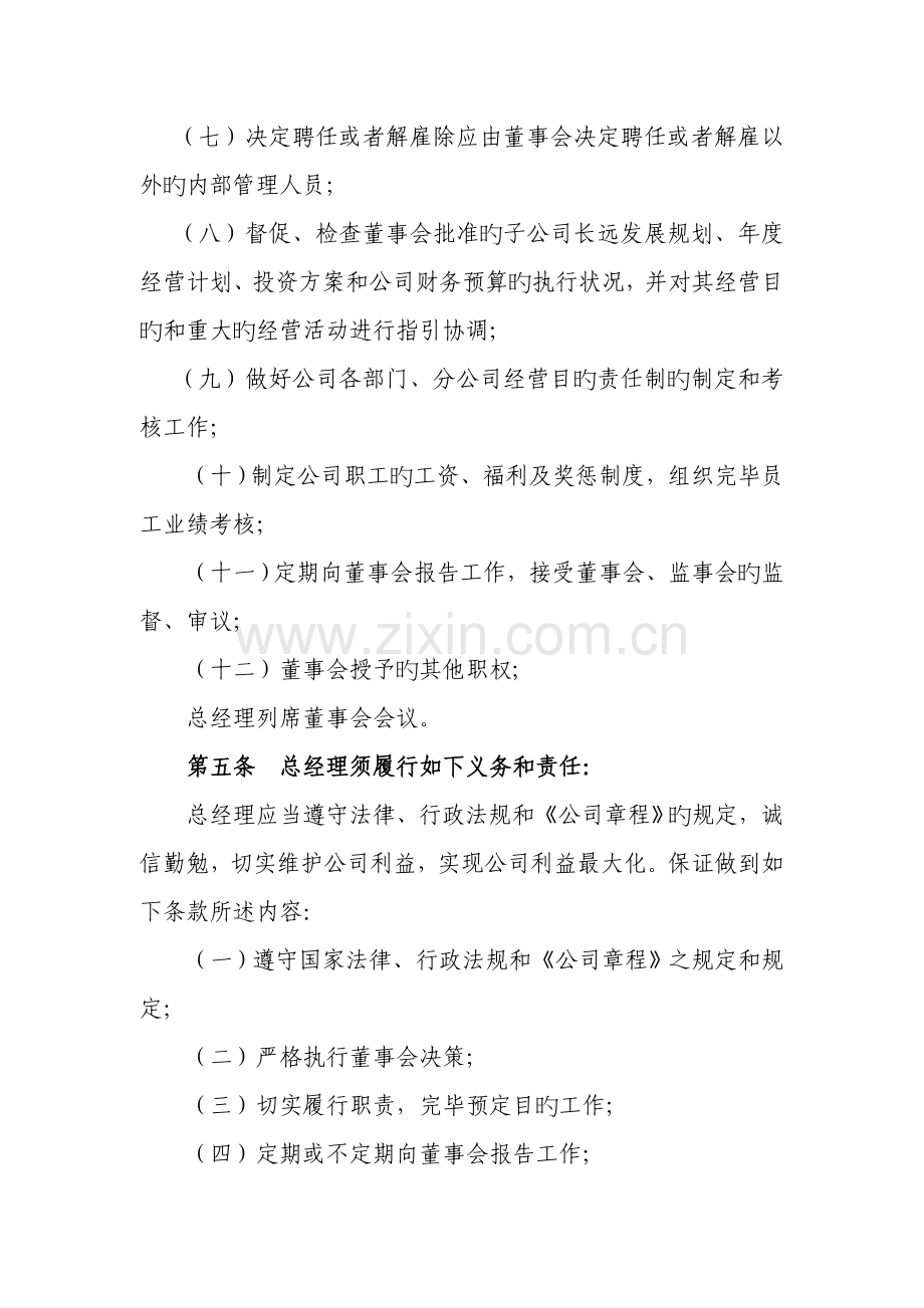 总经理议事规则.doc_第2页