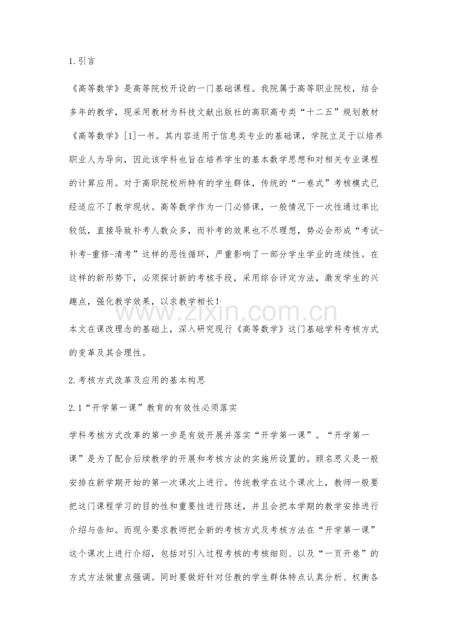 高职院校《高等数学》课程考核方式改革研究.docx_第2页