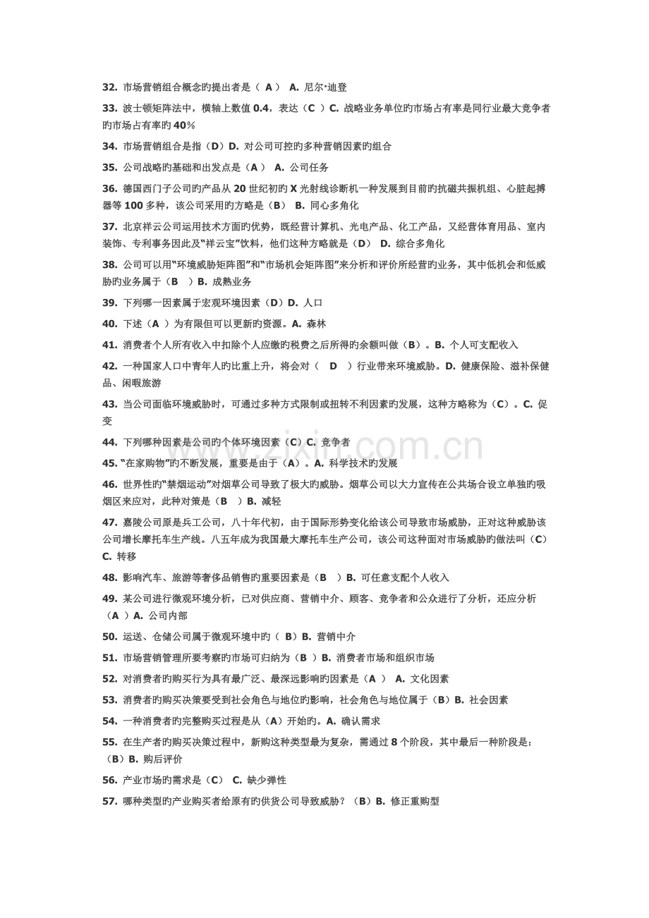 营销学单选答案.doc_第2页