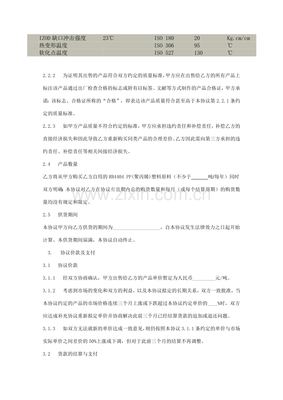塑料粒子供货协议.doc_第2页