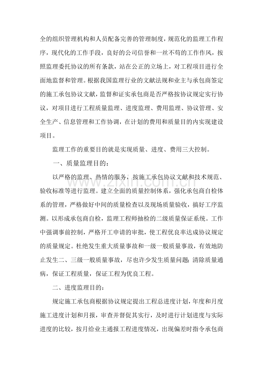 新版房建监理实施细则.doc_第2页