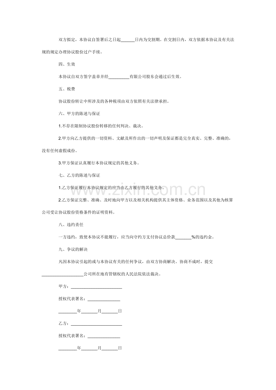 个人股份转让协议书范本简单.doc_第2页