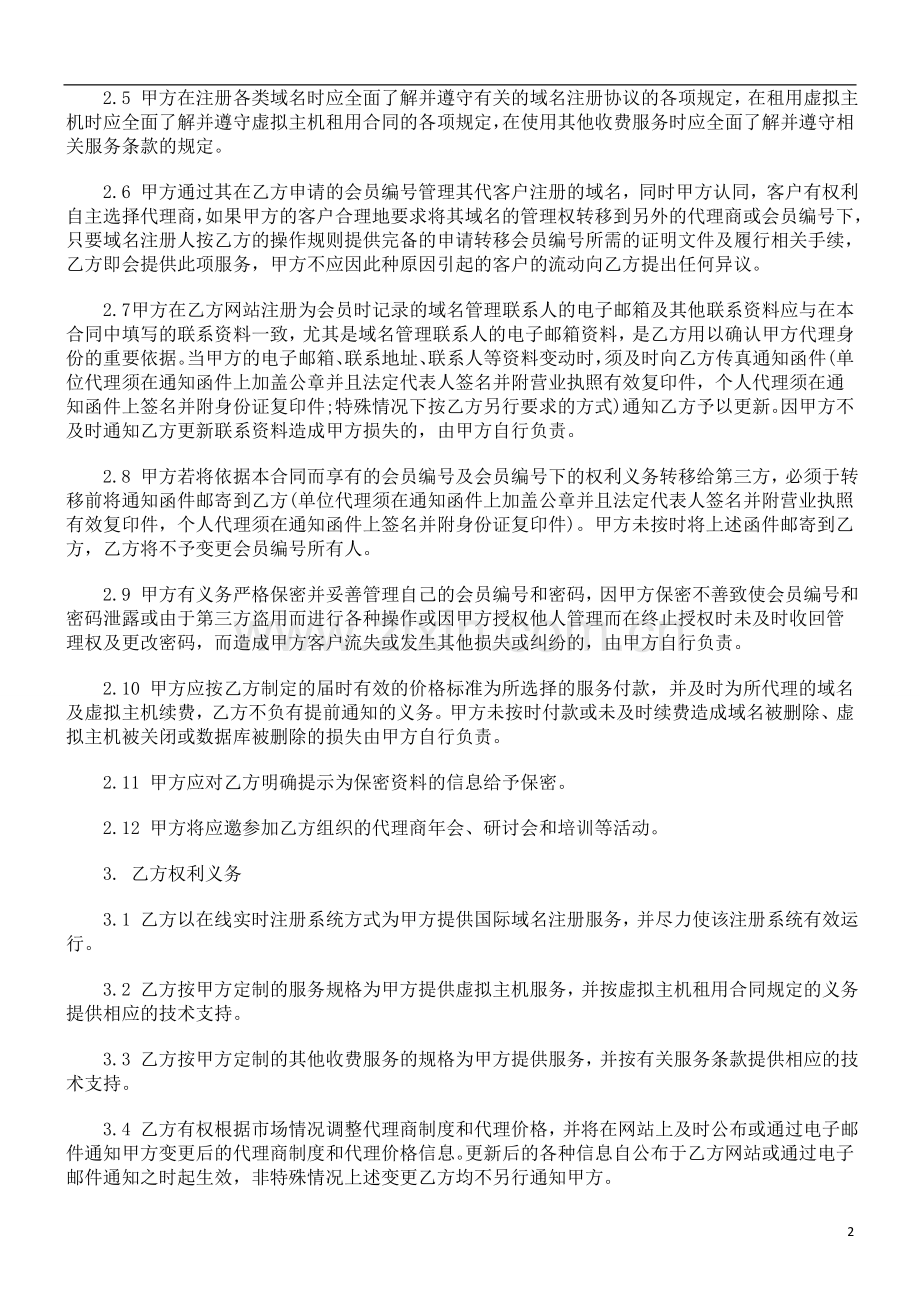 网络产品网络产品代理合同范本的应用.doc_第2页
