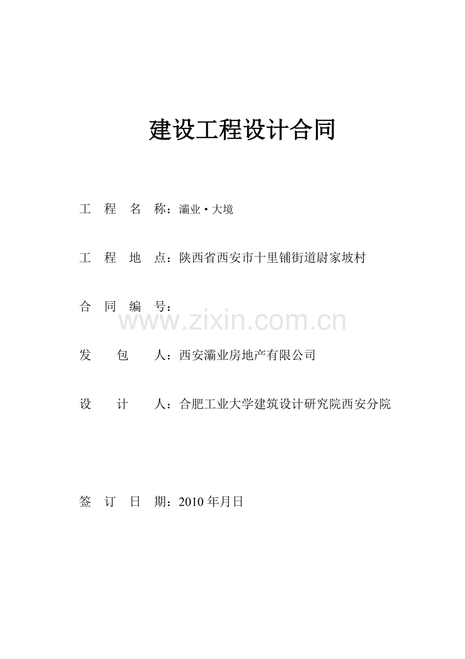 合肥工业大学设计合同霸业(1).doc_第1页