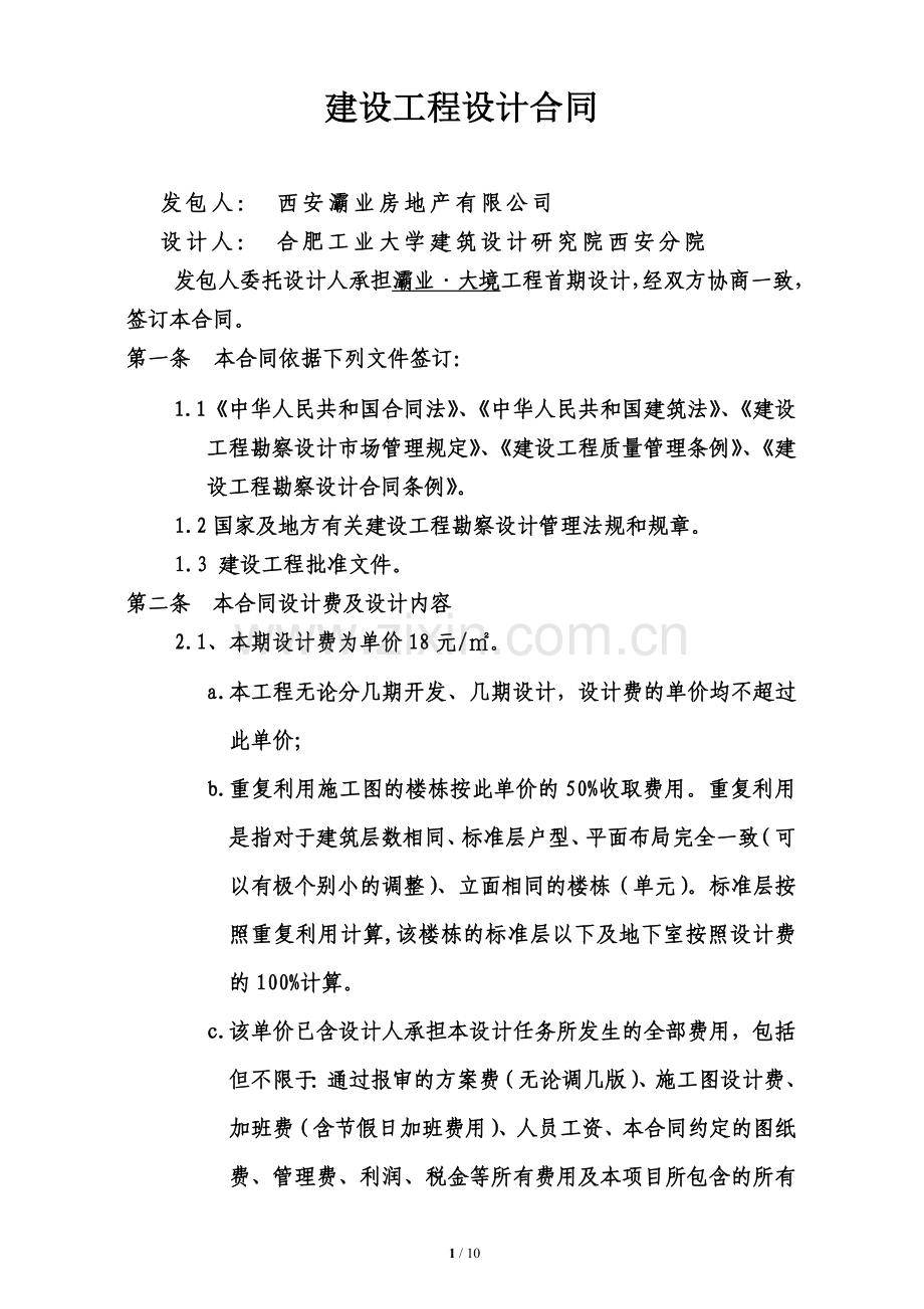 合肥工业大学设计合同霸业(1).doc_第2页