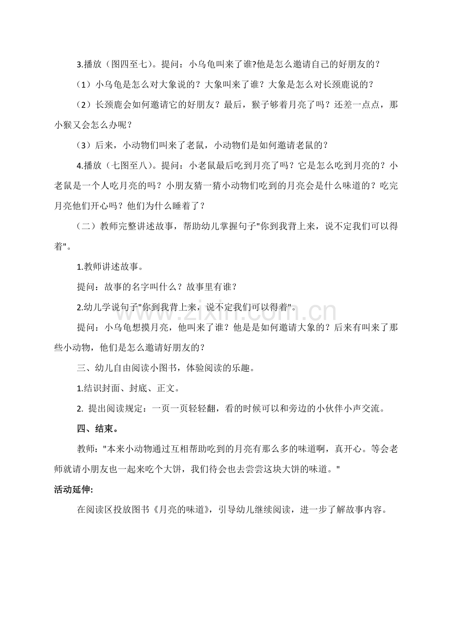小班绘本教案月亮的味道.doc_第2页