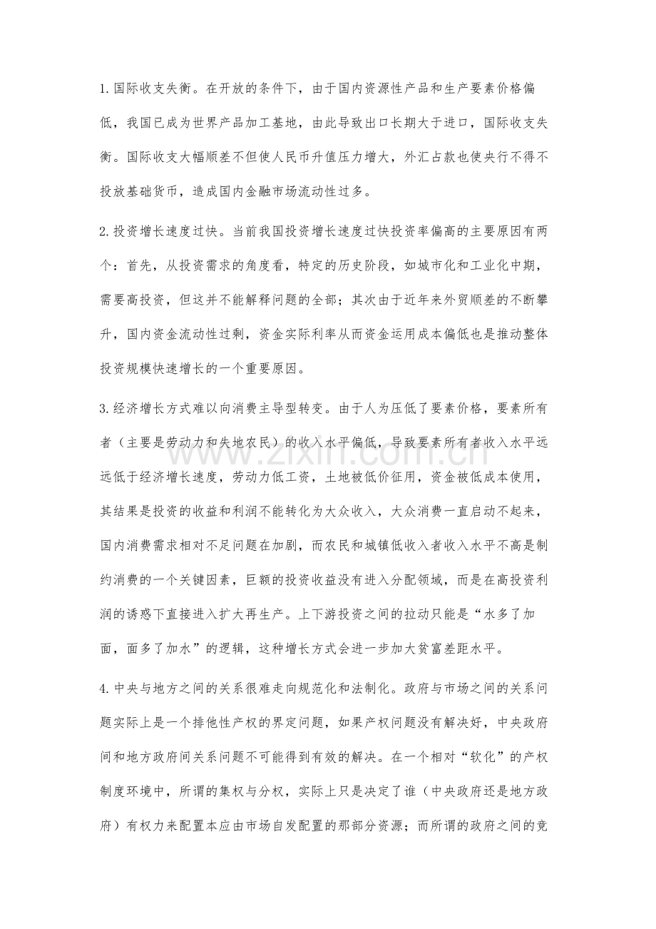 我国当前经济运行中深层次矛盾及对策研究.docx_第2页