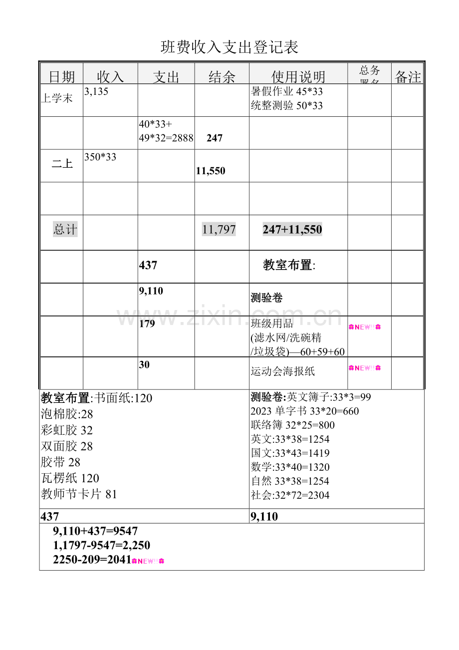 班费收入支出记录表.doc_第1页