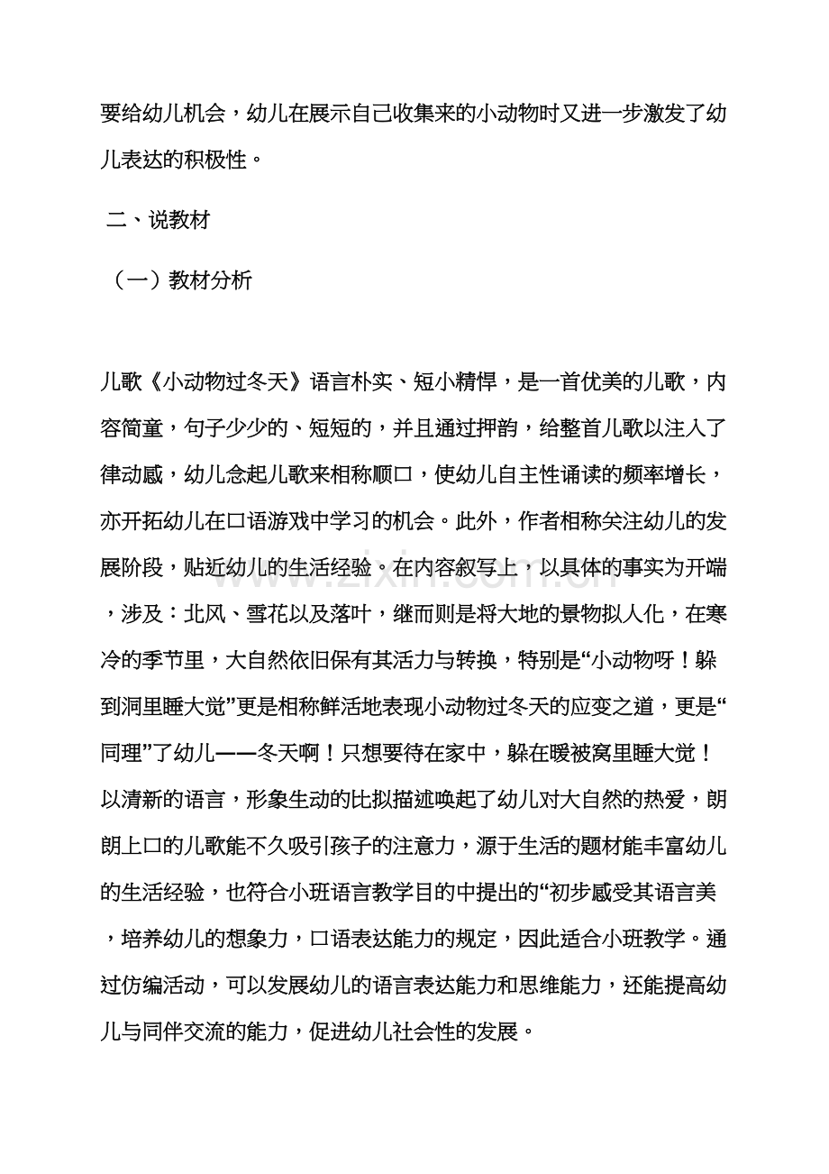 大班冬天里的动物教案.docx_第2页