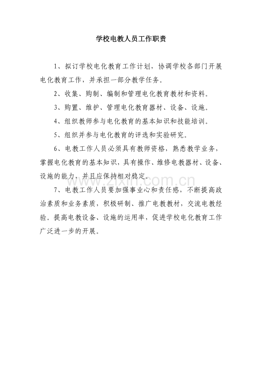 各项电教工作制度.doc_第2页