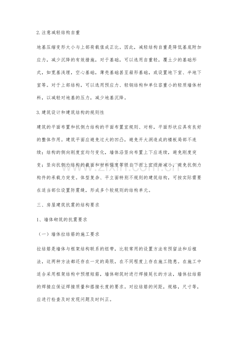 房屋建筑结构抗震设计要求分析.docx_第2页