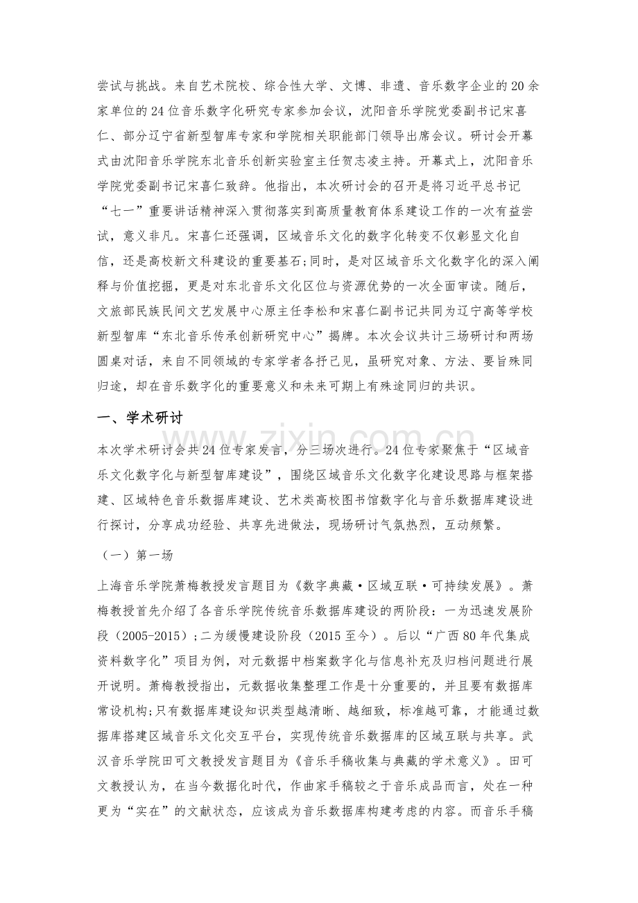 殊同归途却殊途同归的音乐数字化探索之路.docx_第2页