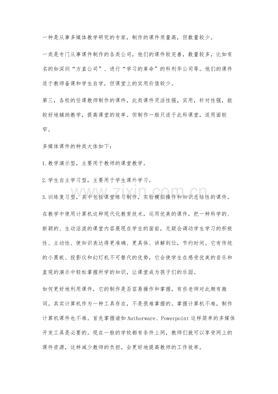 发挥计算机多媒体在教学中的重大作用.docx_第2页