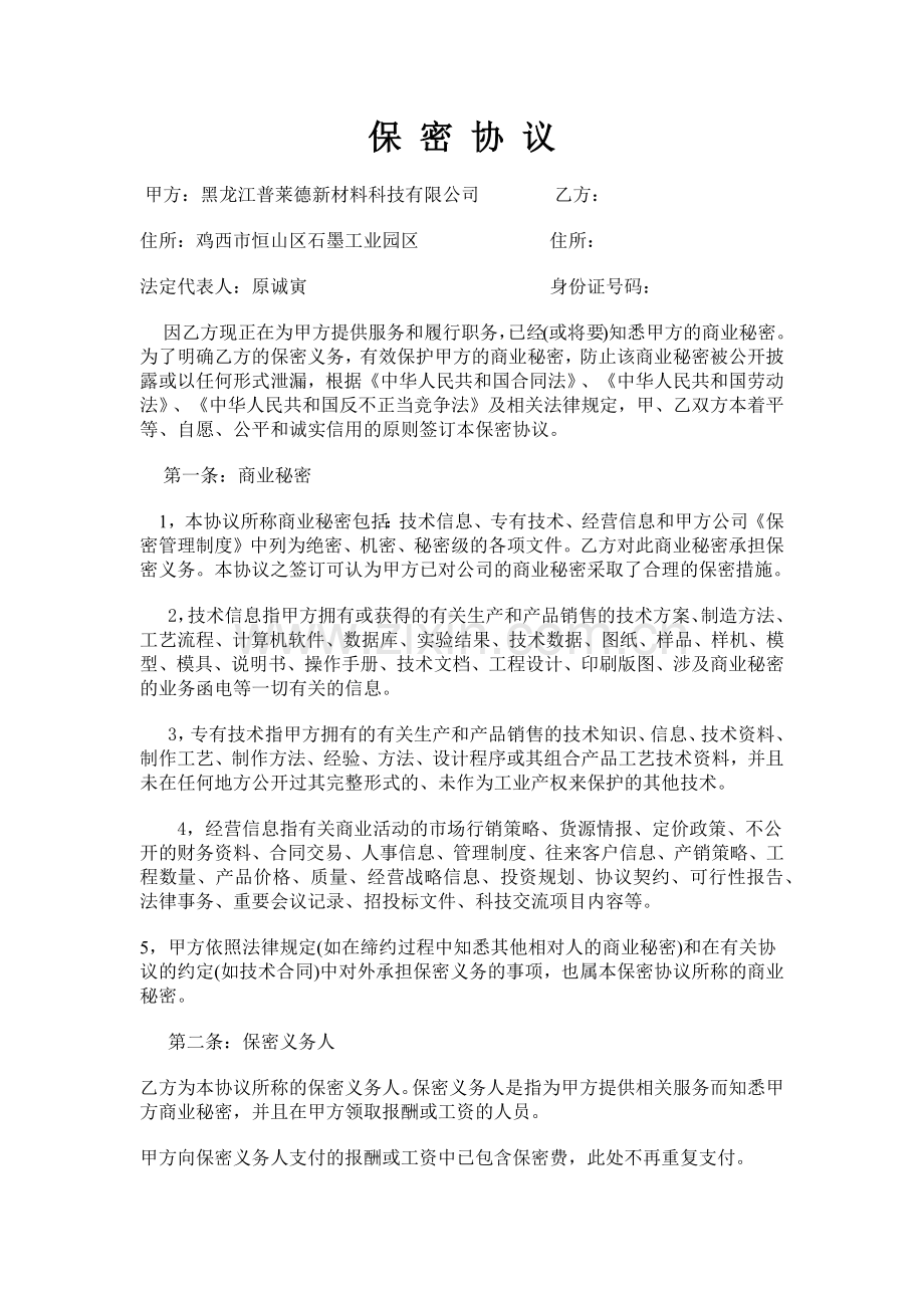 保密协议150106.docx_第1页