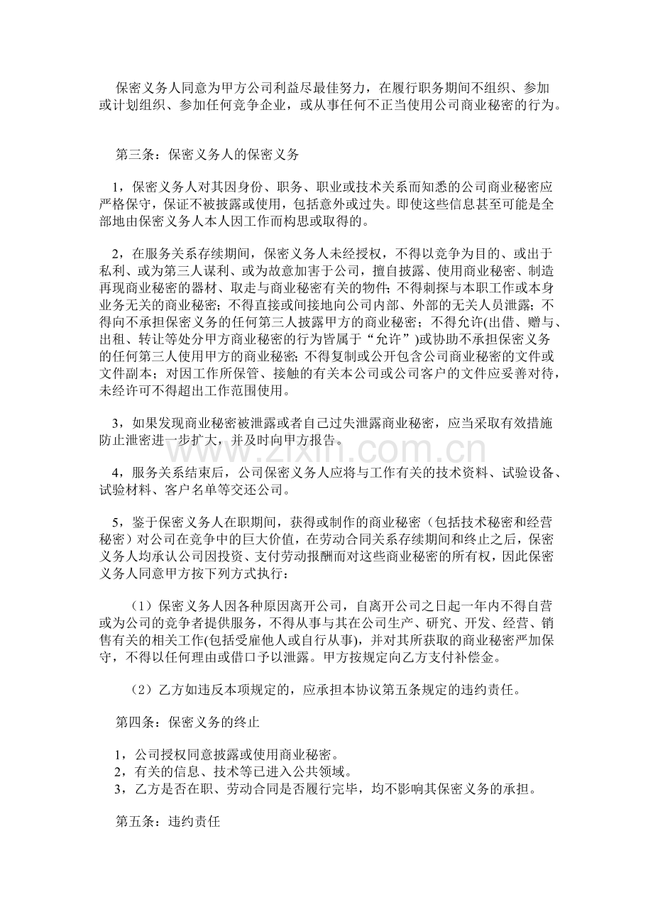 保密协议150106.docx_第2页
