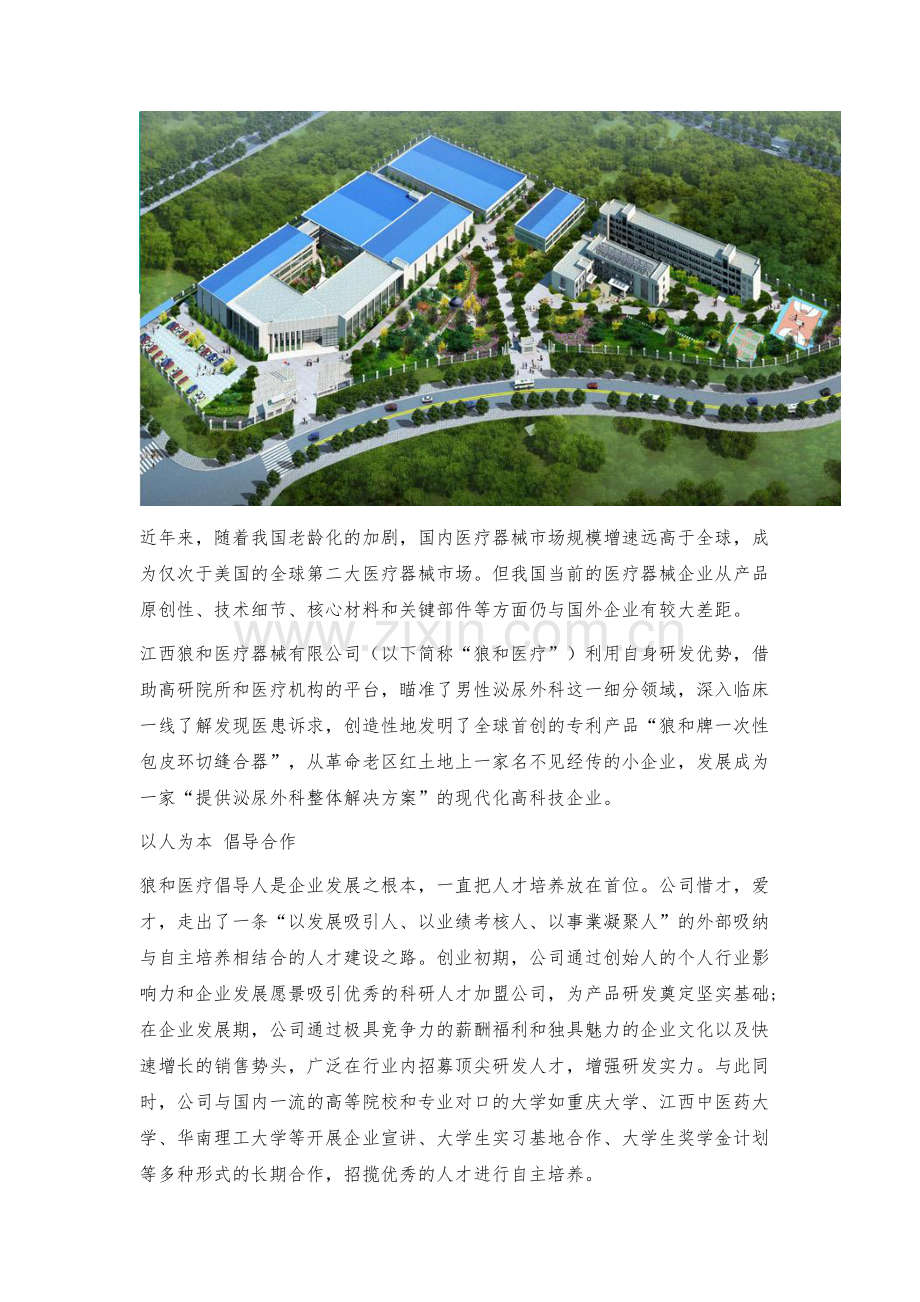 江西狼和医疗器械有限公司-打造医疗器械产业发展新极点.docx_第2页