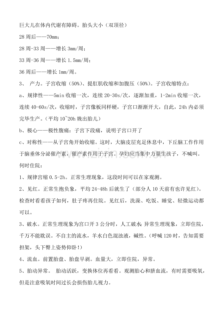 陈大夫讲课笔记分娩前的心里准备.doc_第2页
