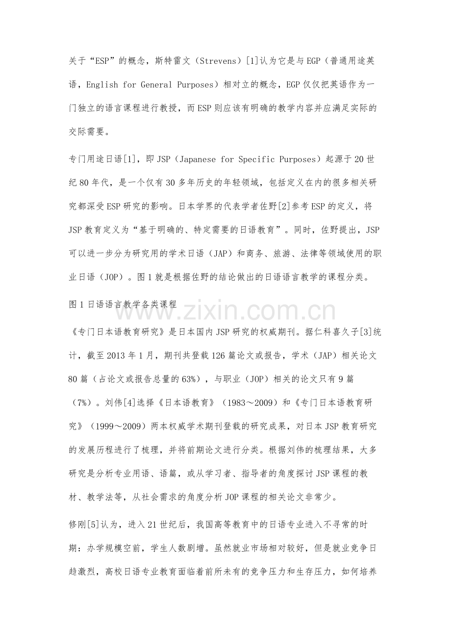 基于社会需求调查的JSP课程教学设计研究.docx_第2页