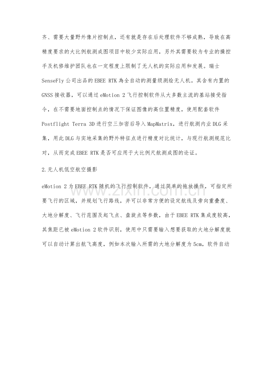 关于EBEERTK无人机在大比例尺地形图测绘中的研究与应用.docx_第2页
