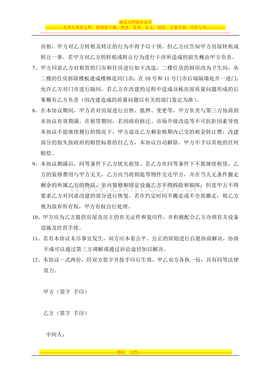 房屋及门市租赁协议.doc_第2页