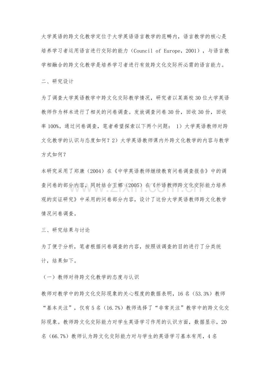 大学英语教学中教师跨文化交际教学现状研究.docx_第2页