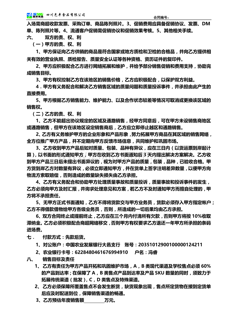 经销商协议-11979.doc_第2页