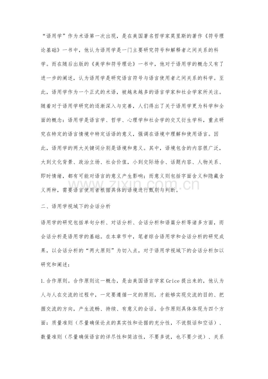 论语用学视域下的会话分析.docx_第2页
