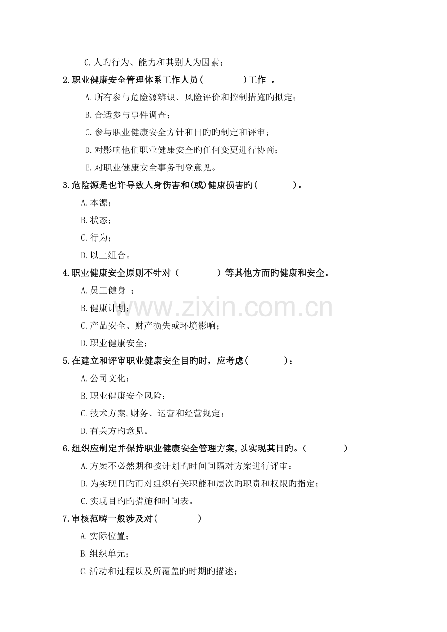 职业健康安全管理内审员试题.doc_第2页