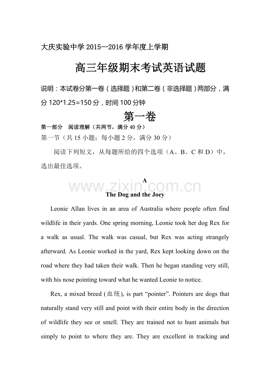 黑龙江省大庆2016届高三英语上册期末试题.doc_第1页