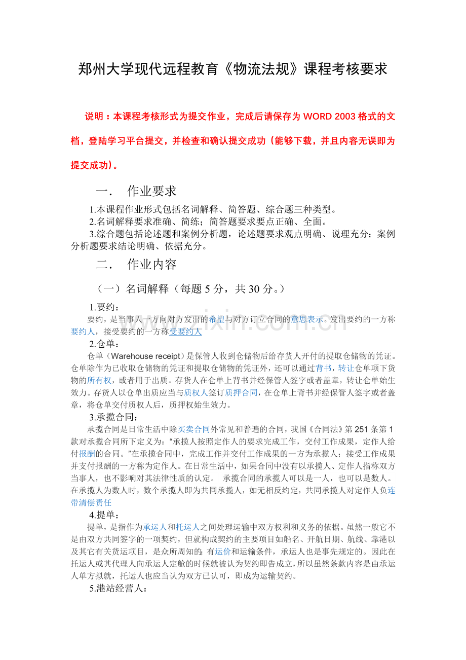 物流法规作业.doc_第1页