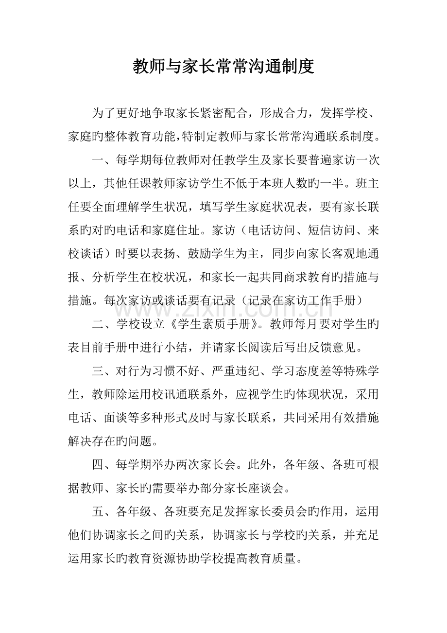 家长制度新版.doc_第1页