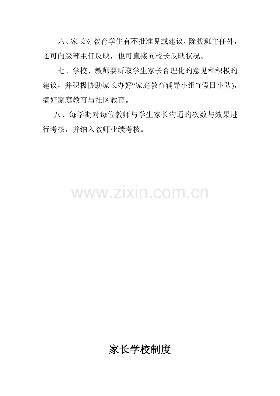 家长制度新版.doc_第2页