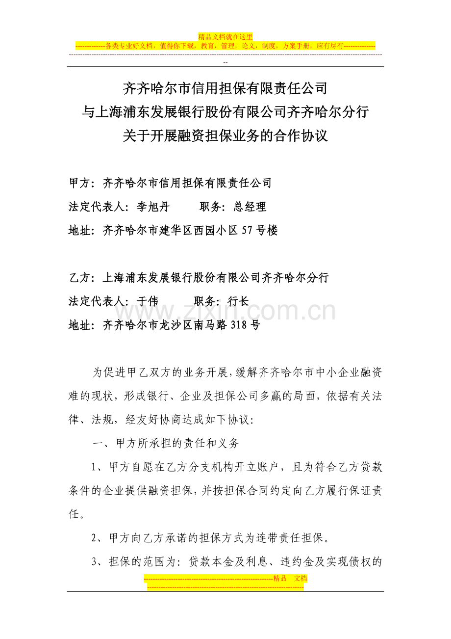 浦发银行合作协议.doc_第1页