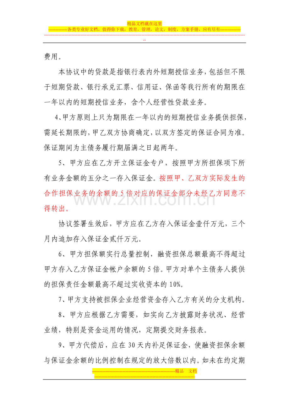 浦发银行合作协议.doc_第2页