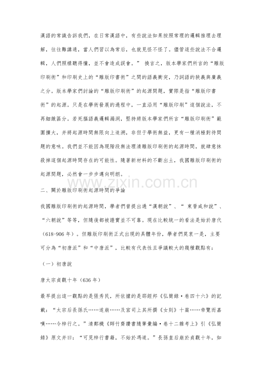 雕版印刷起源时间研究.docx_第2页