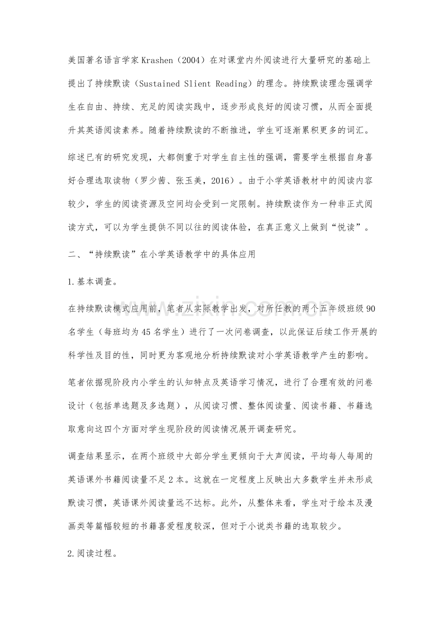 持续默读在小学英语教学中的实践研究.docx_第2页