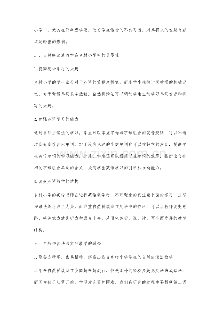 自然拼读法在乡村小学英语教学中的应用研究.docx_第2页