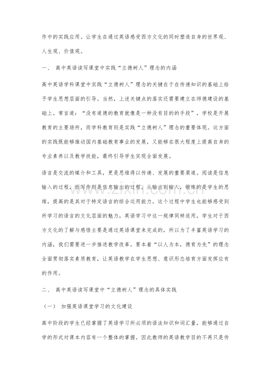 高中英语读写课堂中立德树人理念的实践分析.docx_第2页