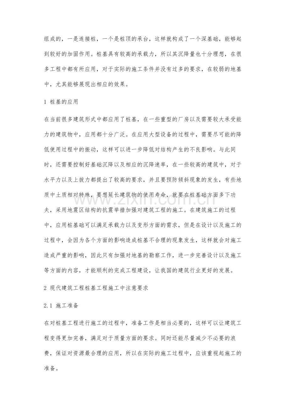 建筑预制桩基础的土建施工技术分析.docx_第2页
