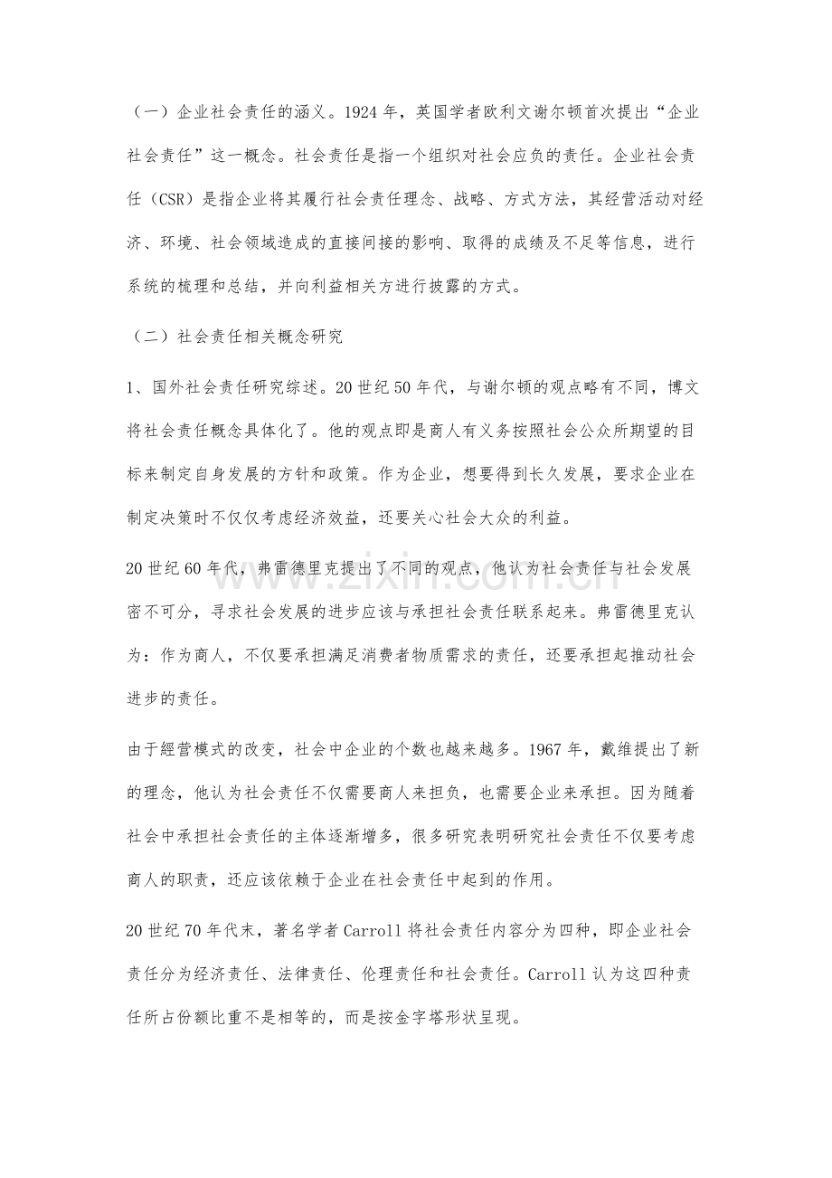 食品行业社会责任信息披露影响因素及经济后果研究.docx_第2页